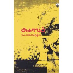 AKKAALAM