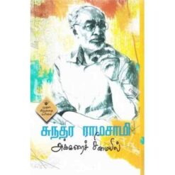 AKKARAI SEEMAYIL