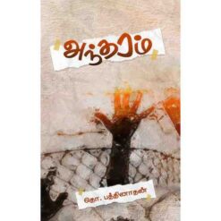 ANDHARAM