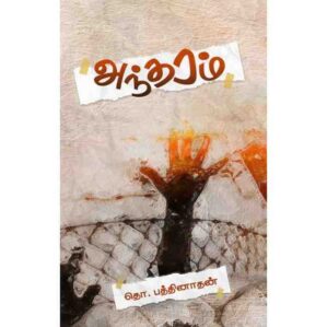 ANDHARAM