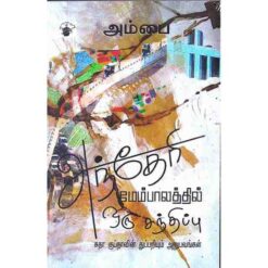 ANDHERI MEMBALATHIL ORU SANDHIPU