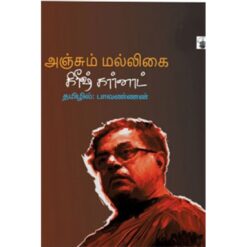 ANJUM MALLIGAI