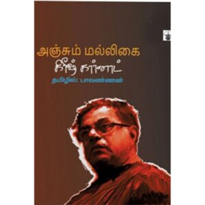 ANJUM MALLIGAI