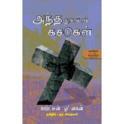 ANDHA NAALIN KASADUKAL