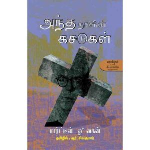 ANDHA NAALIN KASADUKAL