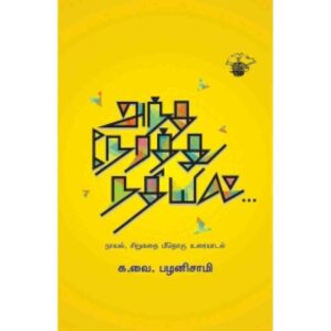 ANDHA NERATHU NADHIYAL
