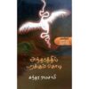 ANDHARATHIL PARAKUM KODI