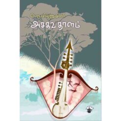 ASAKAVATHALAM