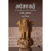 Ashoka: Portrait of a Philosopher King
