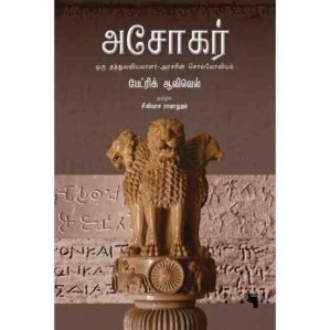 Ashoka: Portrait of a Philosopher King