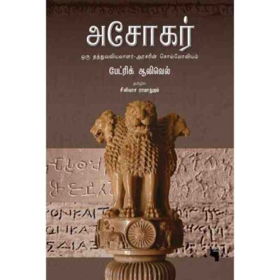 Ashoka: Portrait of a Philosopher King