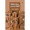 ATHYATHMA RAMAYANAM