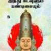 BOWTHA NERIYIL HINDHU KADAVULUM PANDIGAYUM