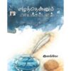 EZHUTHENUM MAAYAKAMBALAM