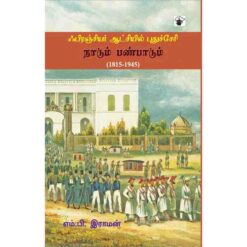 FRANCIYAR AATCHYIL PUDUCHERRY: NAADUM PANPAADUM