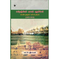 FRENCHIYAR KAALA PUDUCHERRY:MANNUM MAKKALUM(1674-1815)