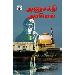 ANUSAKTHI ARASIYAL