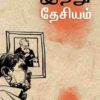 HINDU DESIYAM