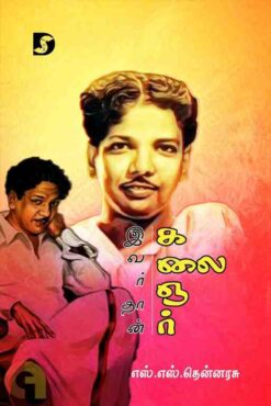 IVARDHAAN KALAIGNAR