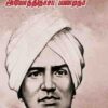 AYYOTHIDASA PANDITHAR