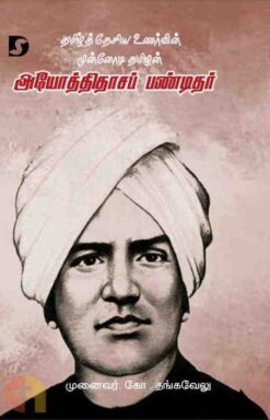 AYYOTHIDASA PANDITHAR