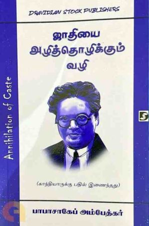 JAADHIYAI AZHITHOZHIKUM VAZHI