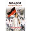 KALAIGNARIN HINDI ETHIRPPU PORATTAM