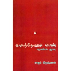 KAALANDHORUM PEN