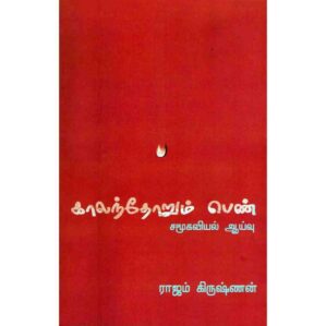 KAALANDHORUM PEN