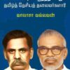 MA.PO.SIYUM AADHITHANAARUM TAMIL DESIYA THALAIVARGALA?