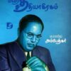 Mahath Saththiyaagragam