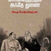 MARXIYATHIRKUM AKTHE THUNAI