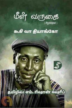 MEEL VARUGAI