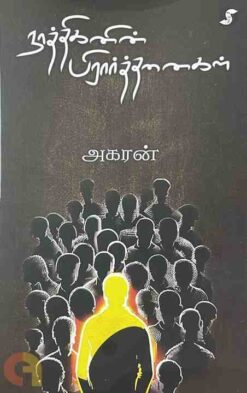 NAATHIGANIN PRARTHANAIGAL