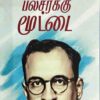 PALASARAKKU MOOTAI