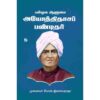 PANMUGA AALUMAI AYOTHIDASA PANDITHAR