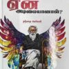 PEN ENN ADIMAIYAANAL(HB)