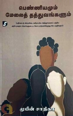 PENNIYAMUM MELAI THATHUVANGALUM