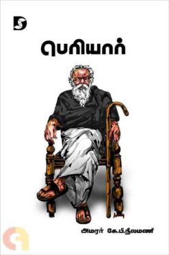 PERIYAR