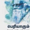 PERIYAARUM PIRA NAATU NAATHIGA ARIGNARGALUM