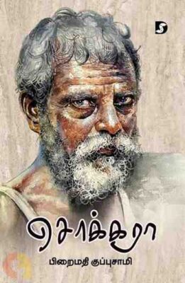 SOKKARA