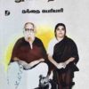 VAAZHKAI THUNAINALAM