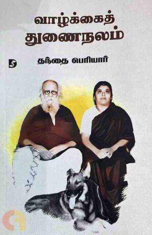 VAAZHKAI THUNAINALAM