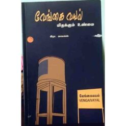 VENGAI VAYAL MITHAKUM UNMAI