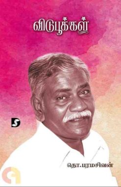 VIDUPOOKAL
